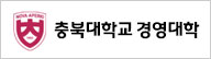 충북대학교 경영대학